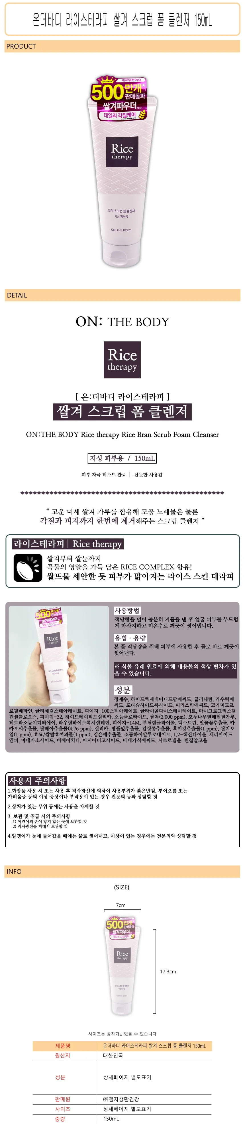 온더바디 라이스테라피 쌀겨 스크럽 폼 클렌저 150ml - D 상세1
