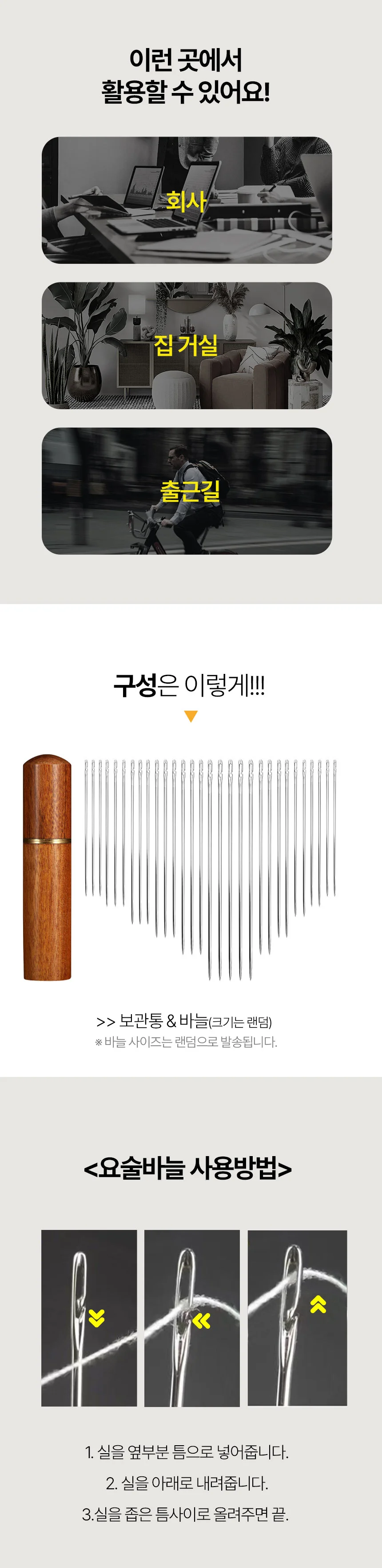 원터치 바늘 실꿰기 요술 30P 통 세트 상세3