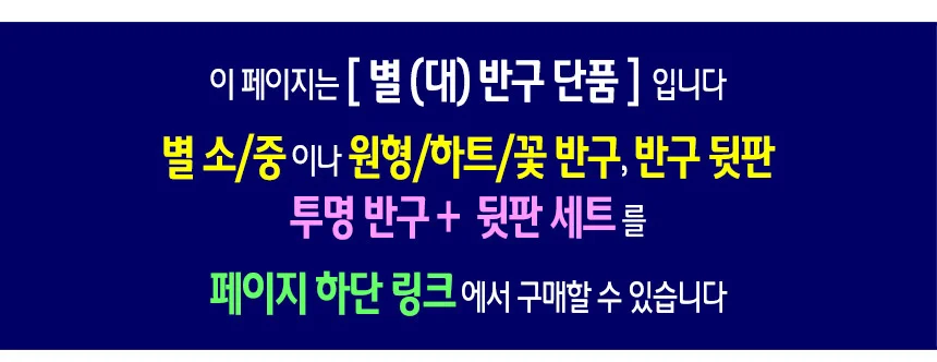 투명 반구 (별 대)-10개 PVC 아크릴돔 단품 상세2
