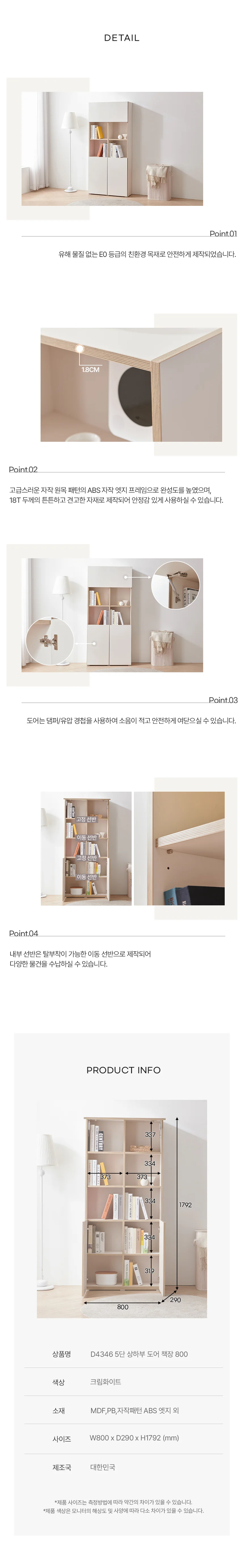 디포랙 5단 상하부 도어 책장 800 상세5