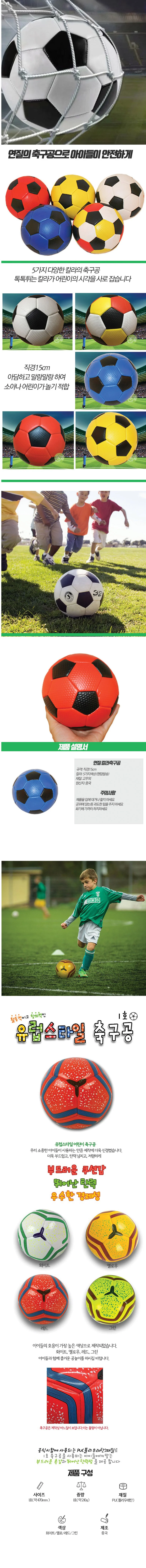 말랑말랑 칼라 어린이 축구공/연질축구공/칼라축구공 상세1