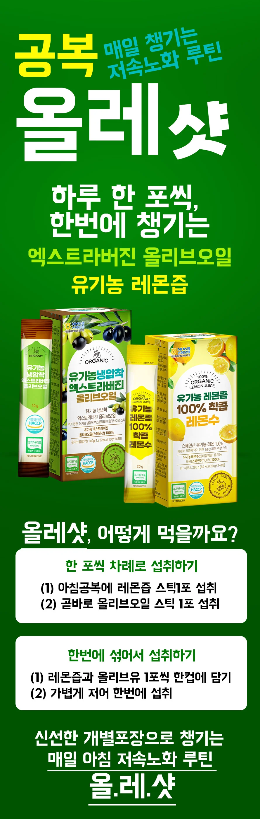 유기농 올레샷 100% 올리브오일 2개 + 레몬즙 스틱 2개 상세1
