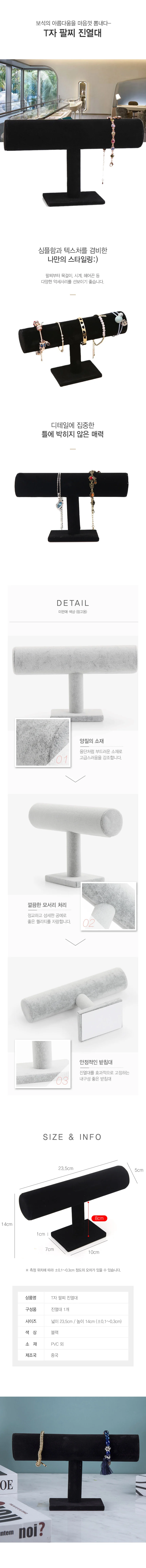 T자 팔찌 진열대 악세사리 시계 걸이 거치대 DD-12688 상세2