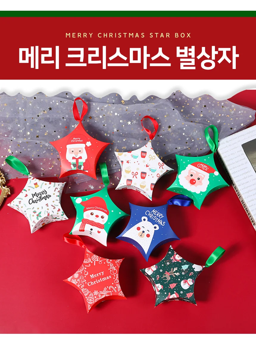 메리 크리스마스 별상자 선물 상세2