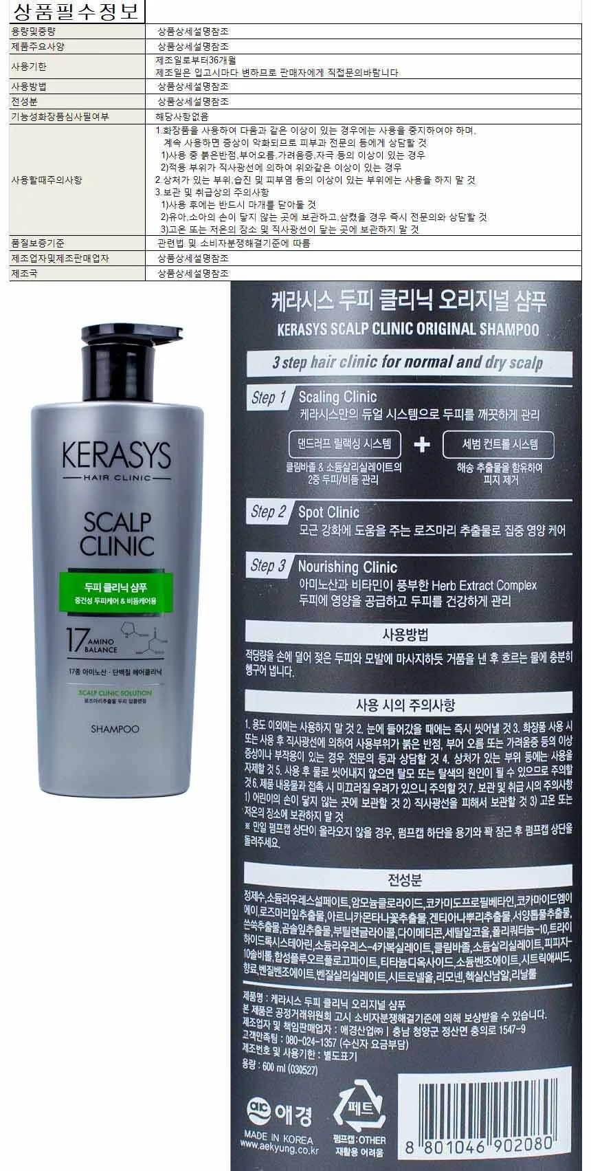 케라시스 두피클리닉샴푸 600ml 상세1