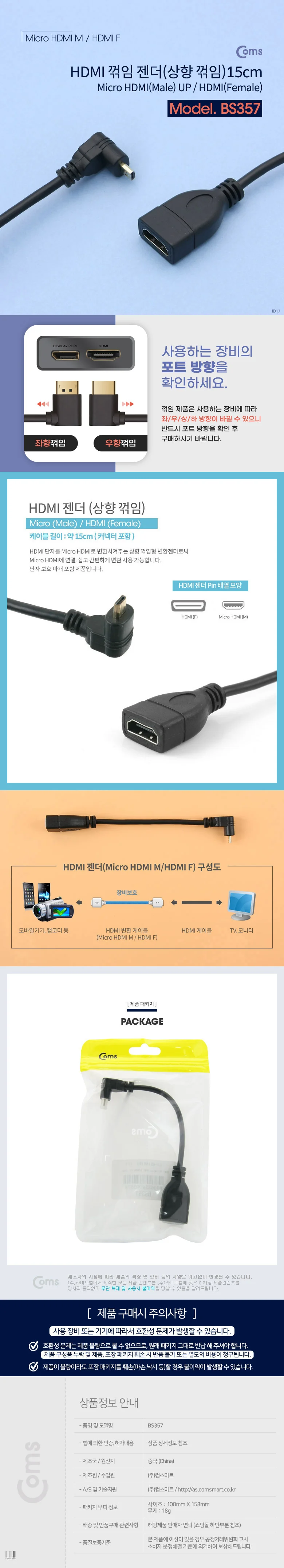 HDMI 젠더 Micro HDMI M - HDMI F 15cm 상향 꺾임 상세2