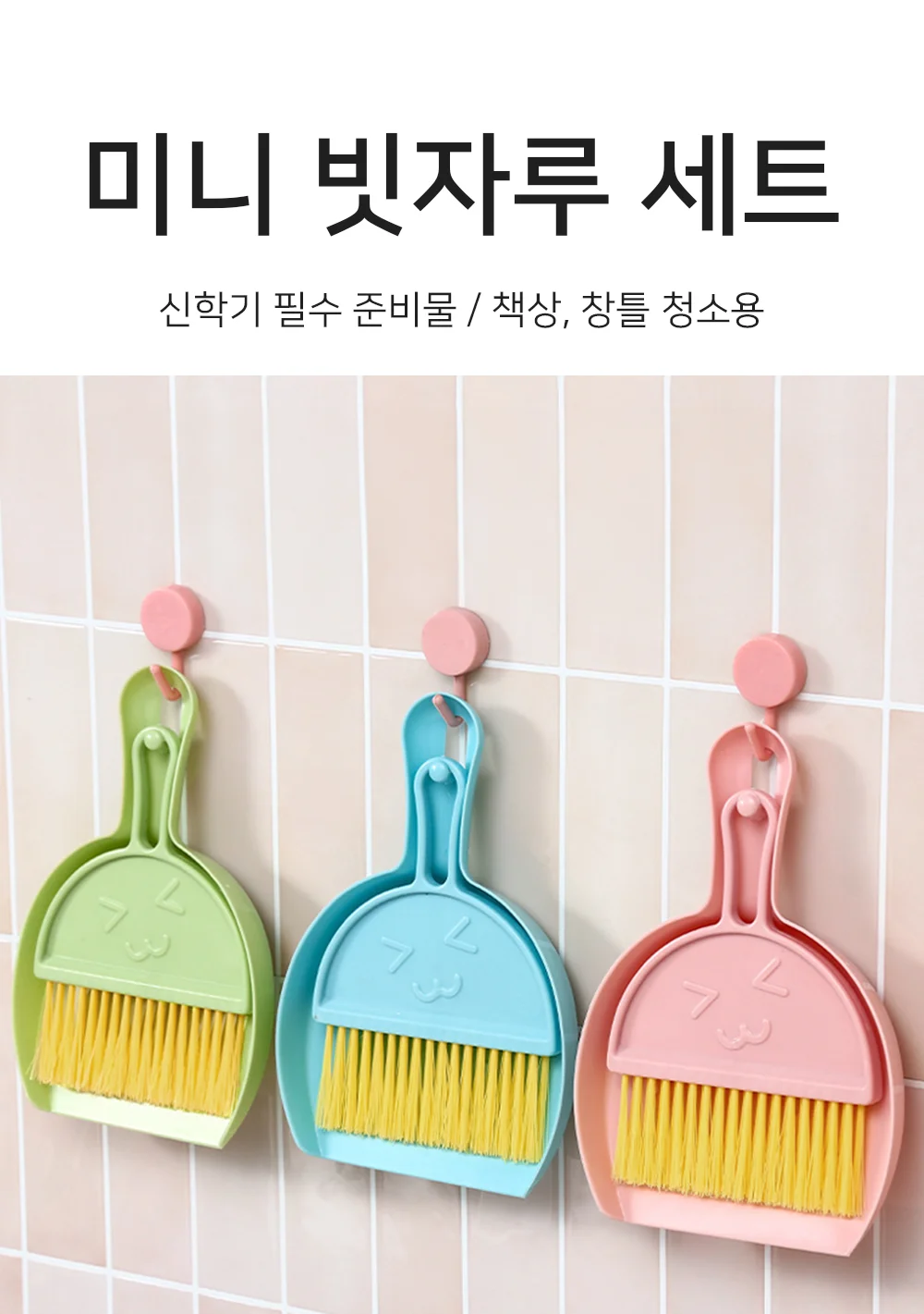 미니빗자루세트 작은빗자루 차빗자루 쓰레받기세트 상세1