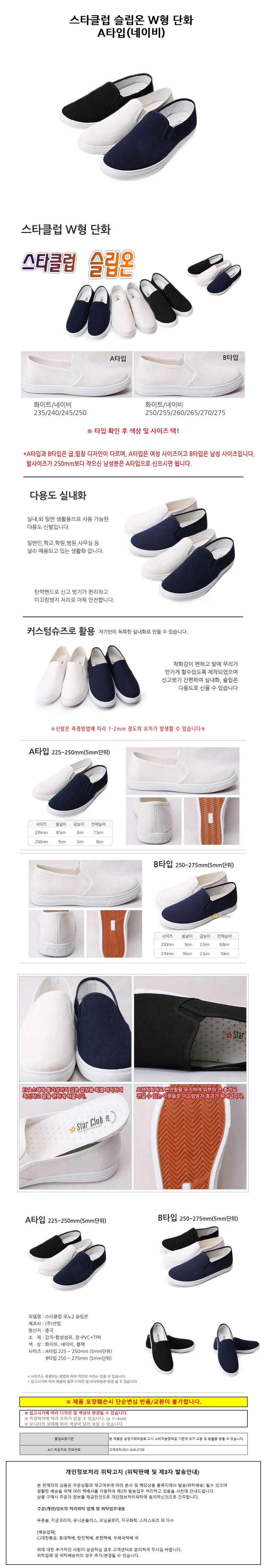 스타클럽 슬립온 W형 단화 A타입 (네이비) (택1) 상세1
