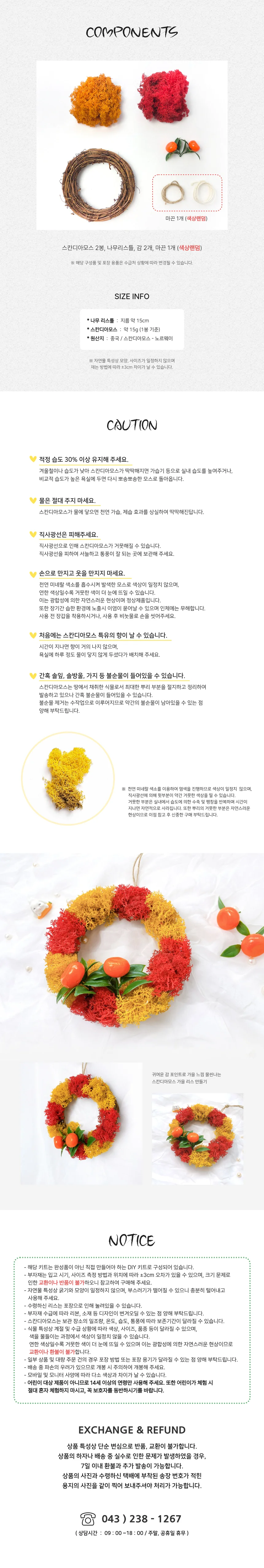 만들기 DIY 키트 스칸디아모스 가을 리스 상세2