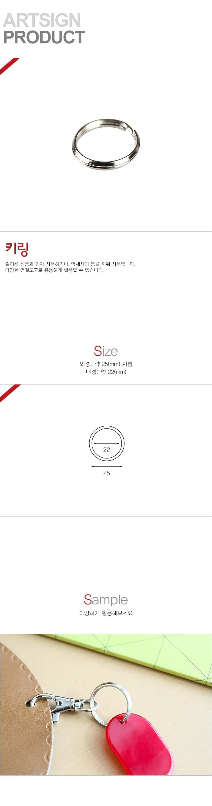 키링20 열쇠링 원형링 키링오링 오링 상세1