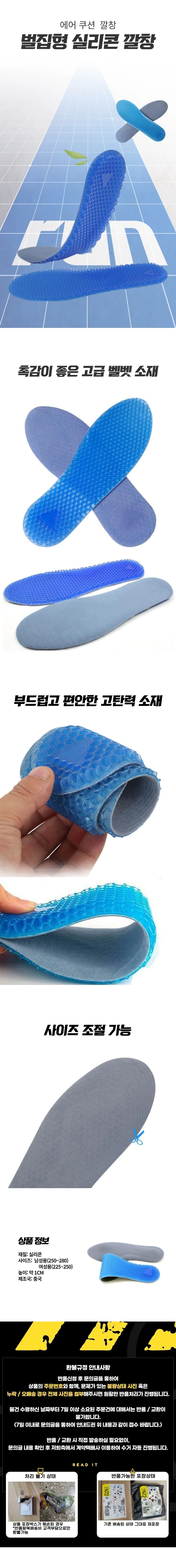 푹신한 시원한 실리콘 젤리 깔창 쿠션 상세1