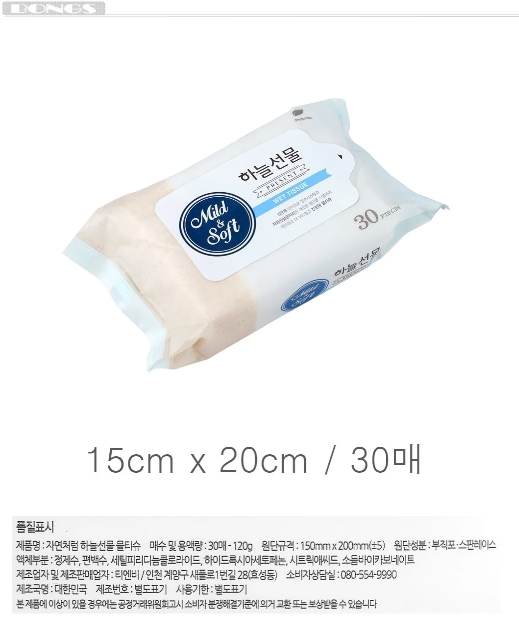 간편한 휴대용 물티슈 30매 15-20cm 자외선 살균처리 상세2