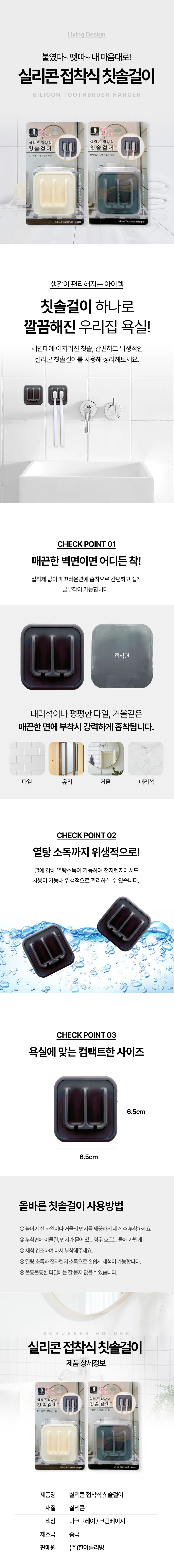 실리콘 칫솔걸이 칫솔 거치대 치약 거치대 홀더 상세2
