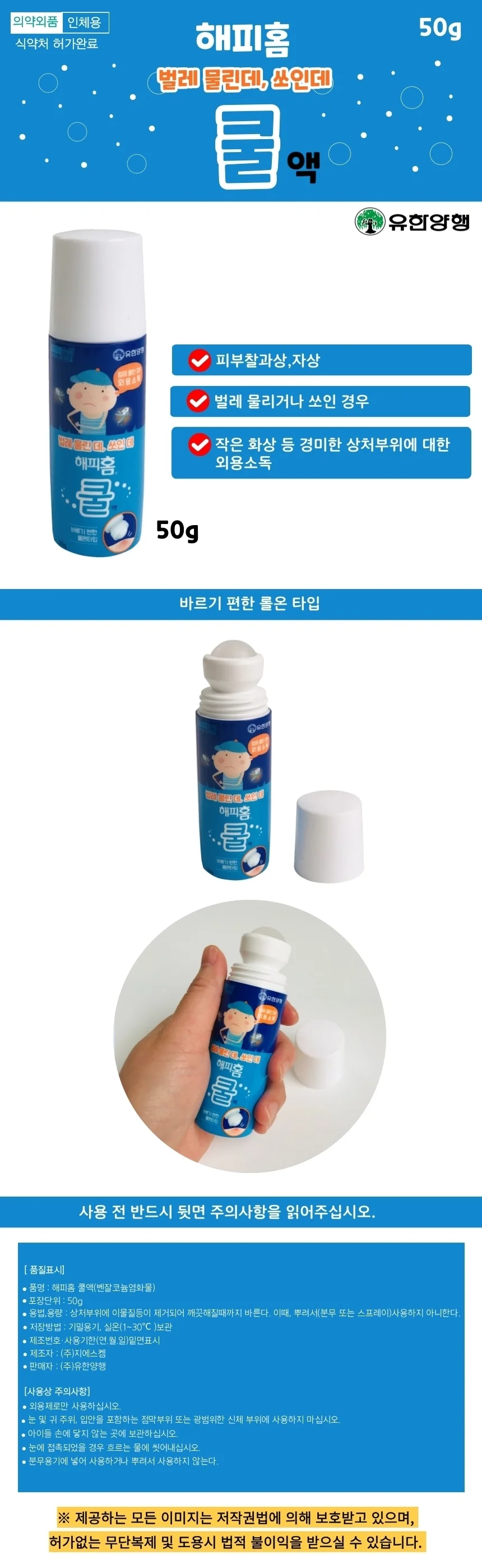 벌레 모기 물린데 쏘인데 바르는 모기약 물파스 소독약 상세1