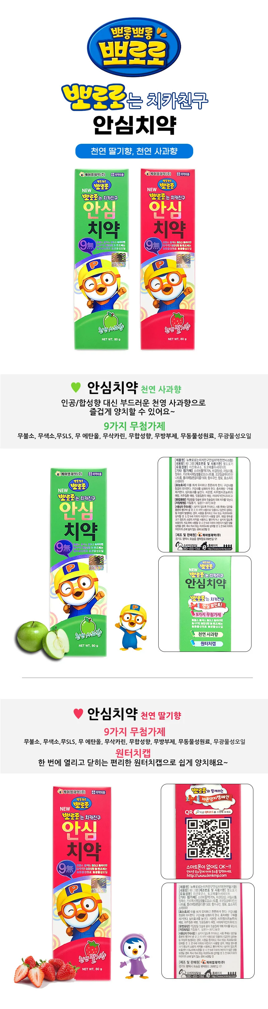 뽀로로는 치카친구 안심 치약 80g (사과/딸기) 상세1
