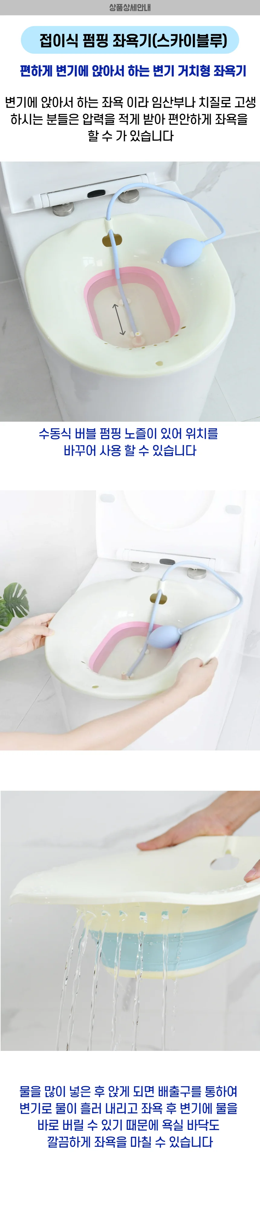 산모선물 가정용좌욕기 스카이블루색상 0420 상세1