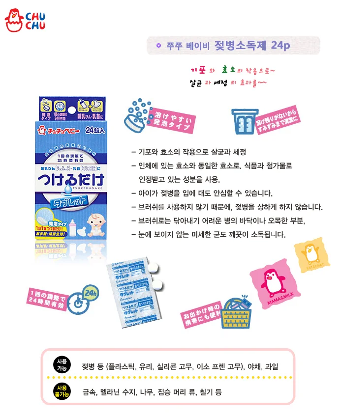 젖병소독제 24p 기포세정 병바닥 오염관리 상세2