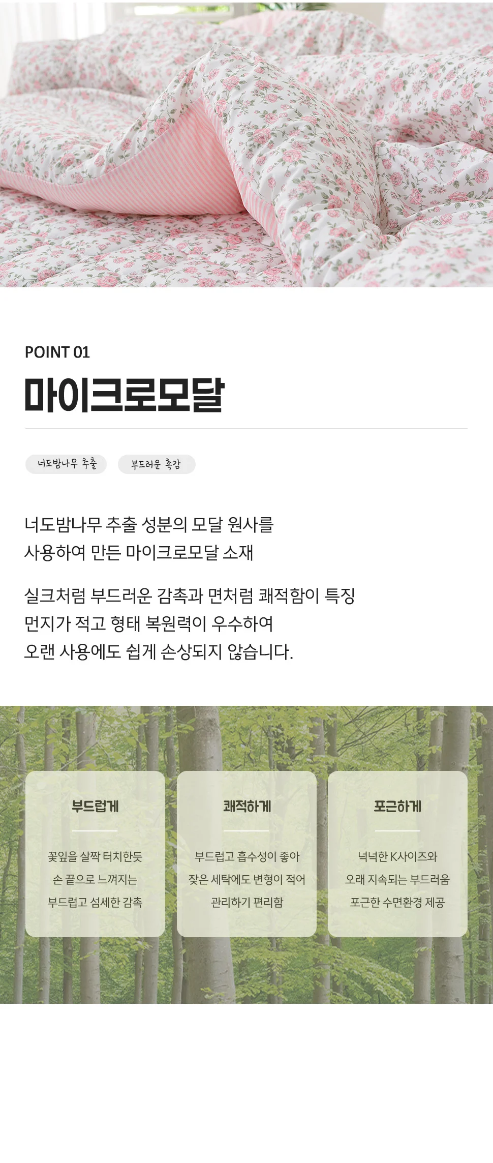 소소한습관 베개커버 로즐리 극세사 모달 50 70 상세4