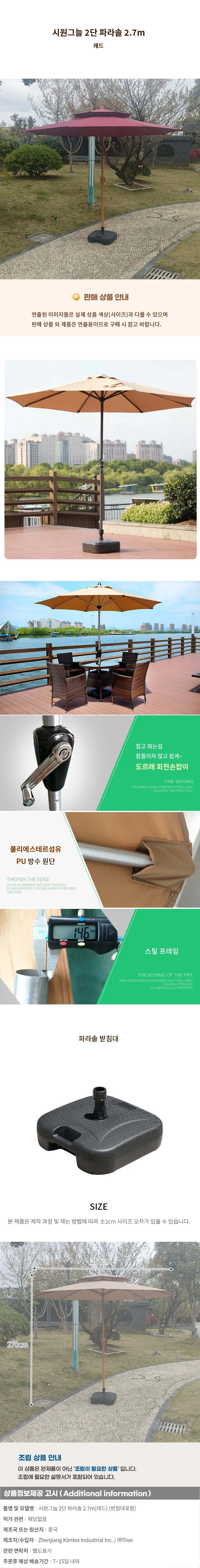 시원그늘 2단 파라솔 2.7m(레드) 상세1