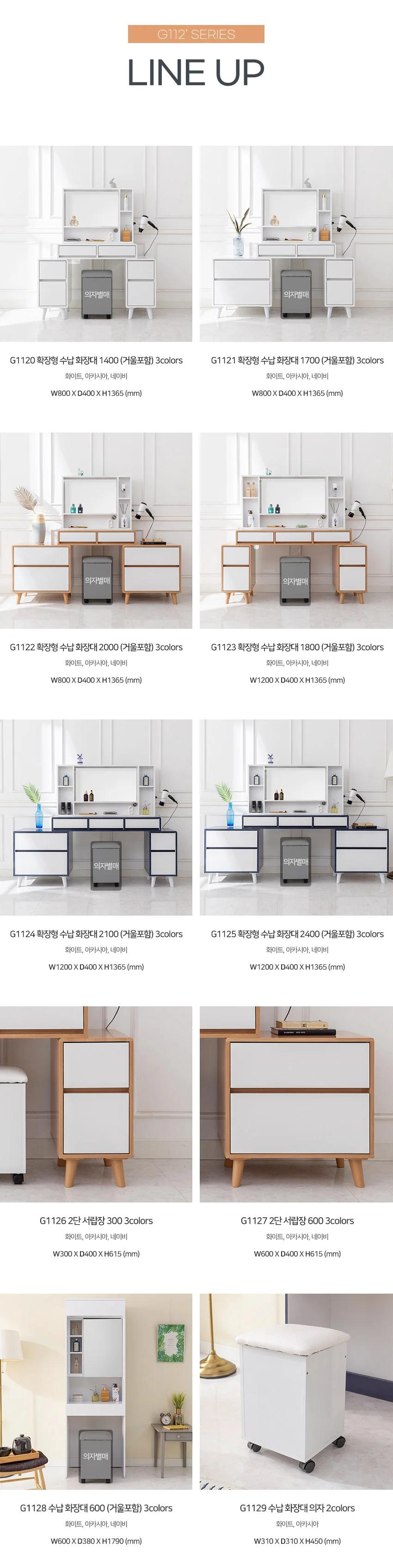 수납 화장대 의자 2colors 상세8