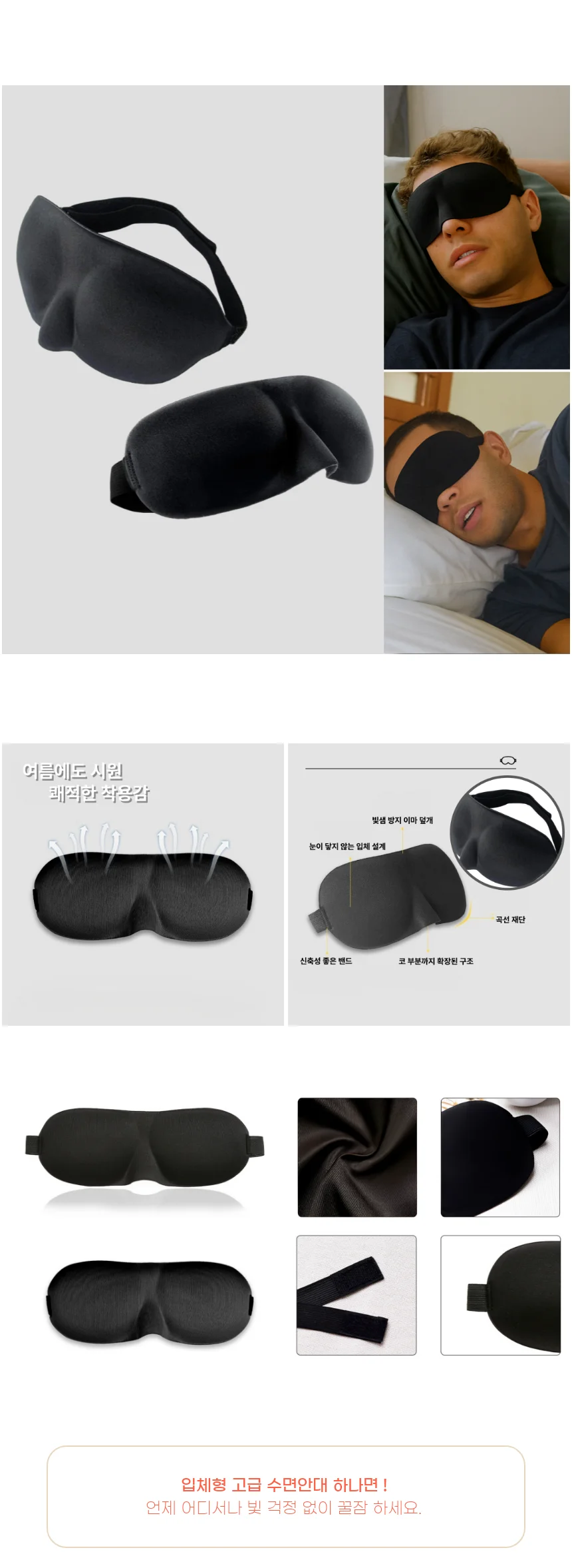 수면안대 블라인드 암막 빛차단 여행용 휴대용 블랙 상세4