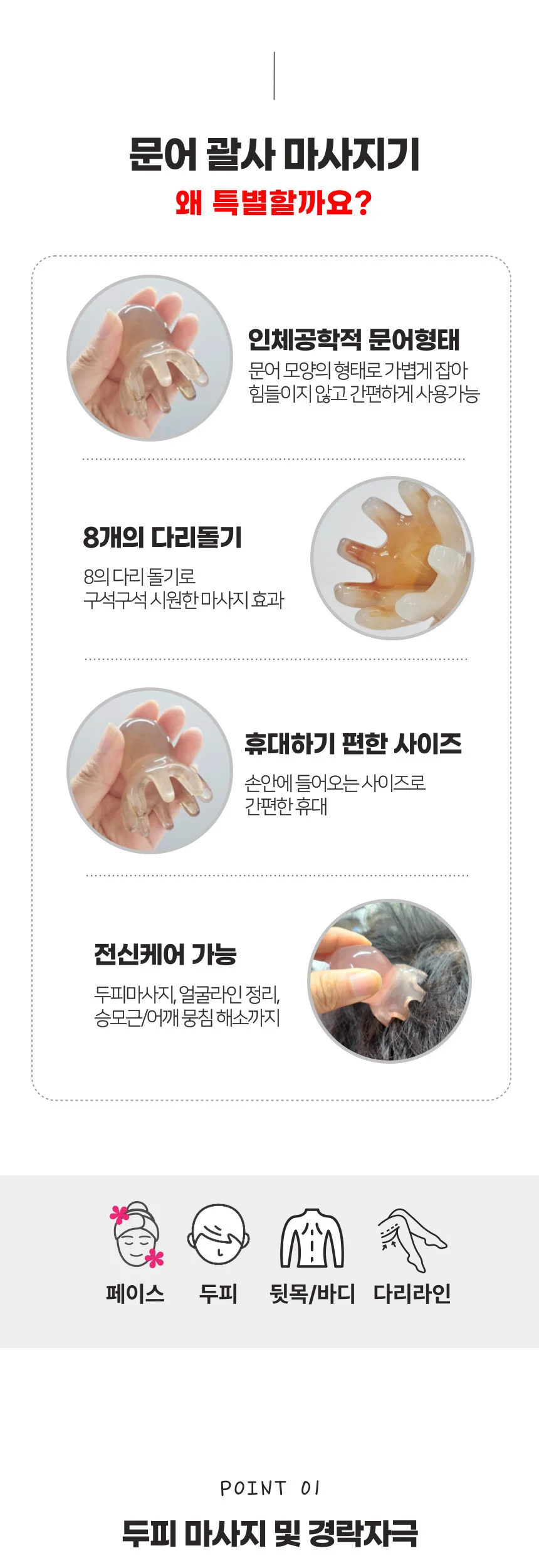 문어 괄사 두피 마사지 건강 만능 두피 마사지기 지압 상세2