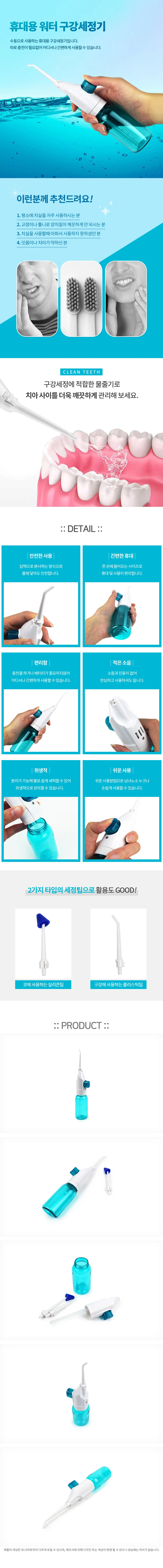 휴대용 워터 물치실 무선 치간 치아 세척기 화이트 상세1