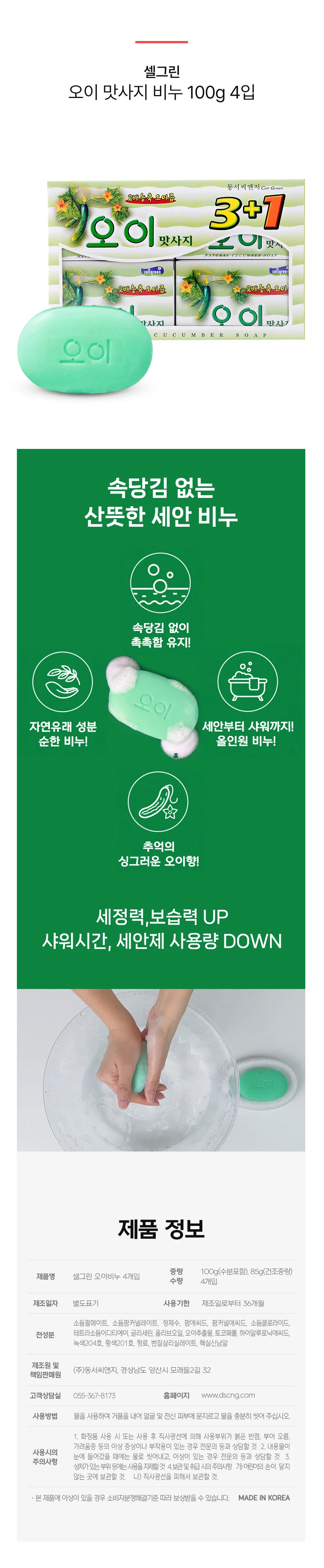 클렌징폼비누 거품비누 비누 셀그린 100g 4 상세1