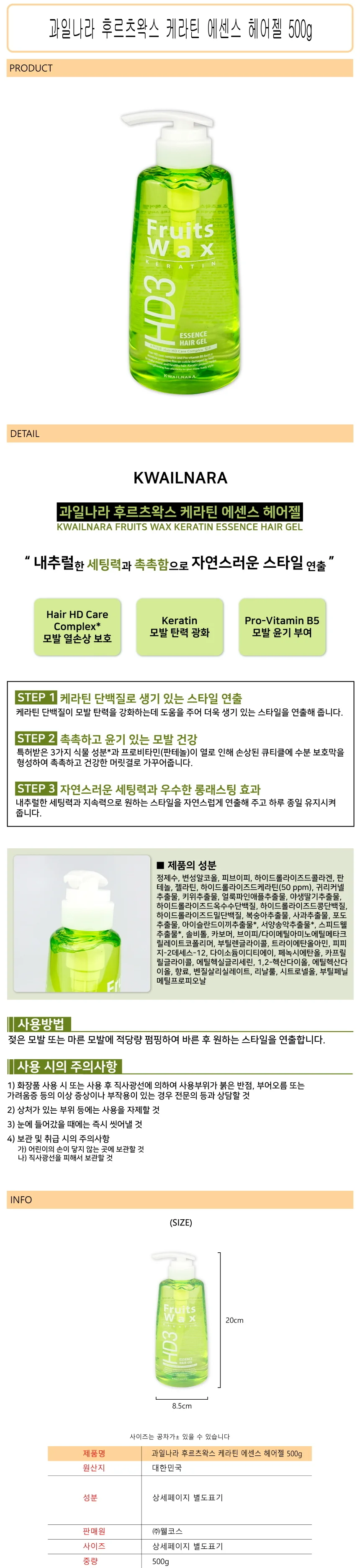 자연성분 모발보호 네추럴 헤어케어 젤 500그램 상세1