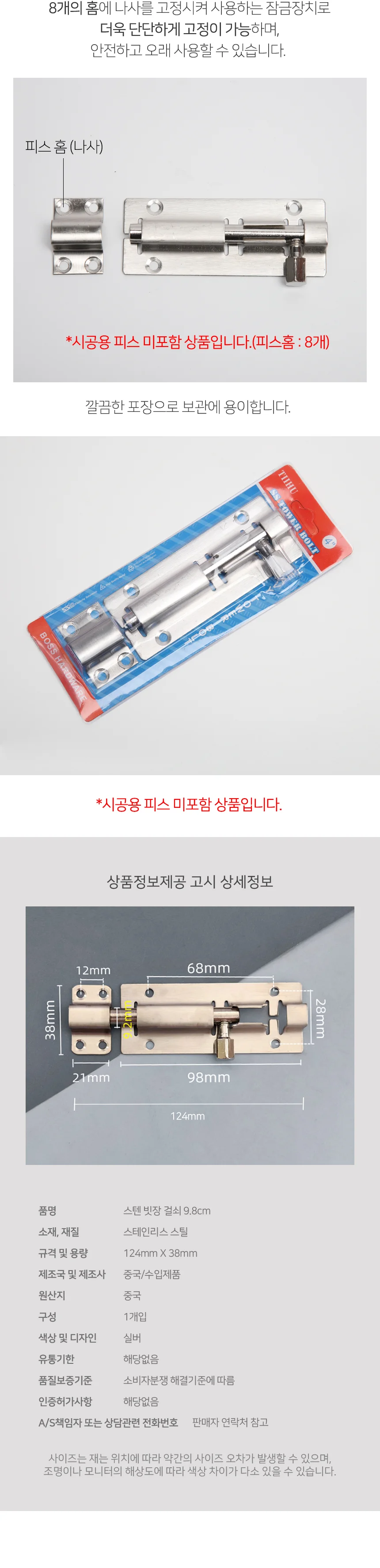 스텐 빗장 문 잠금 장치 걸쇠 9.8cm 상세3