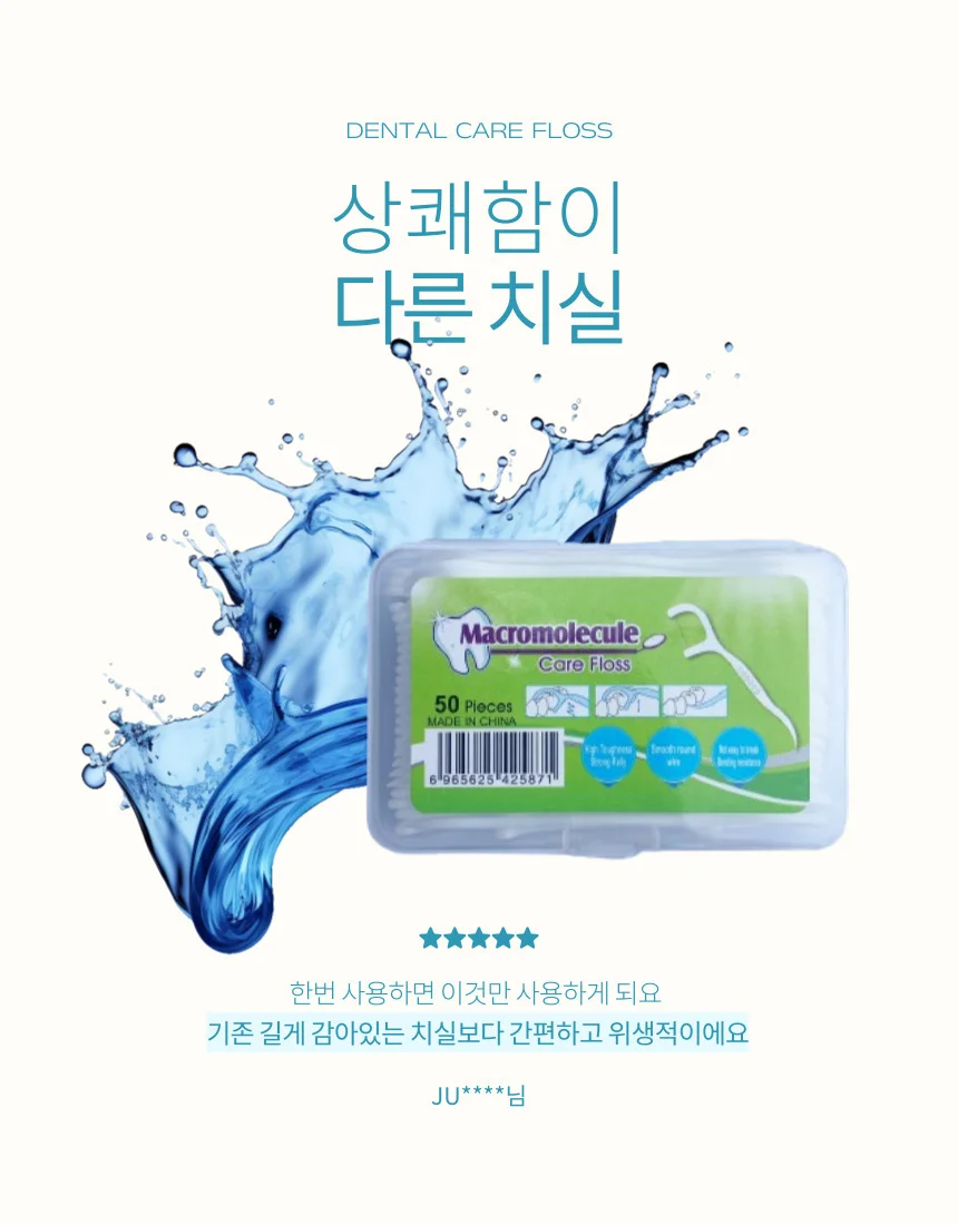 식약처 인증 일회용 치실 50개입포장 상세5