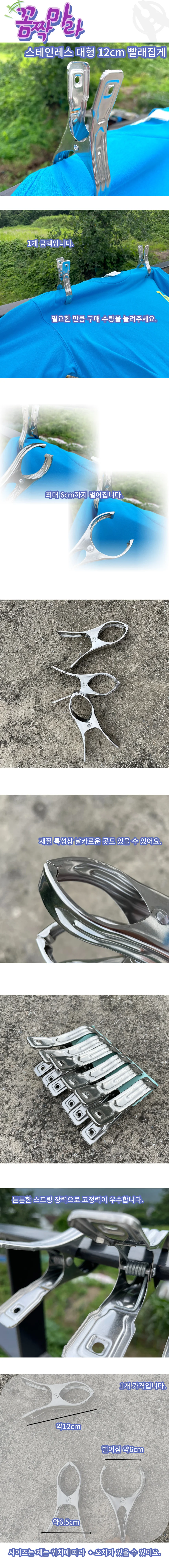 스텐 빨래 집게 대형 12cm 이불 고정 베란다 옥상 상세1