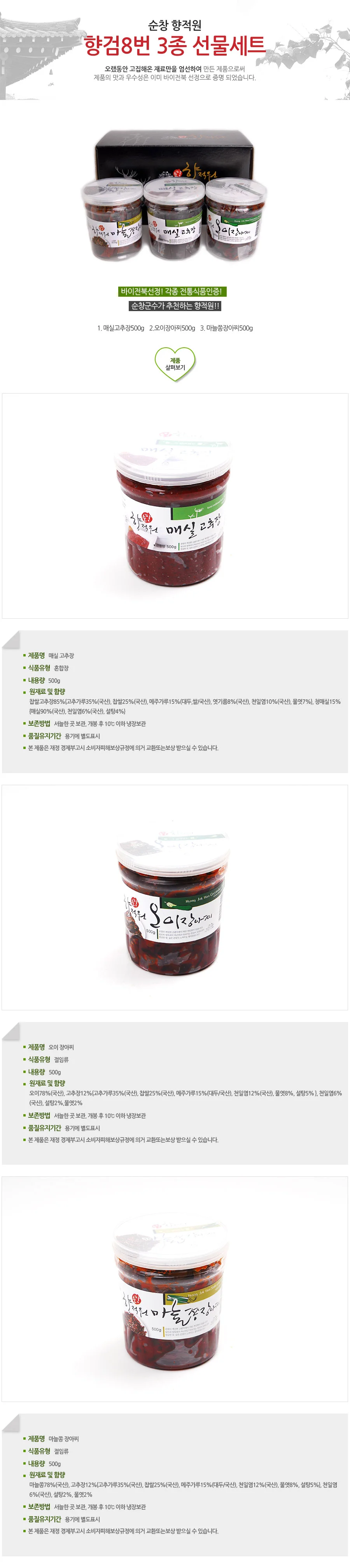향검8번 500g 3종세트 상세3
