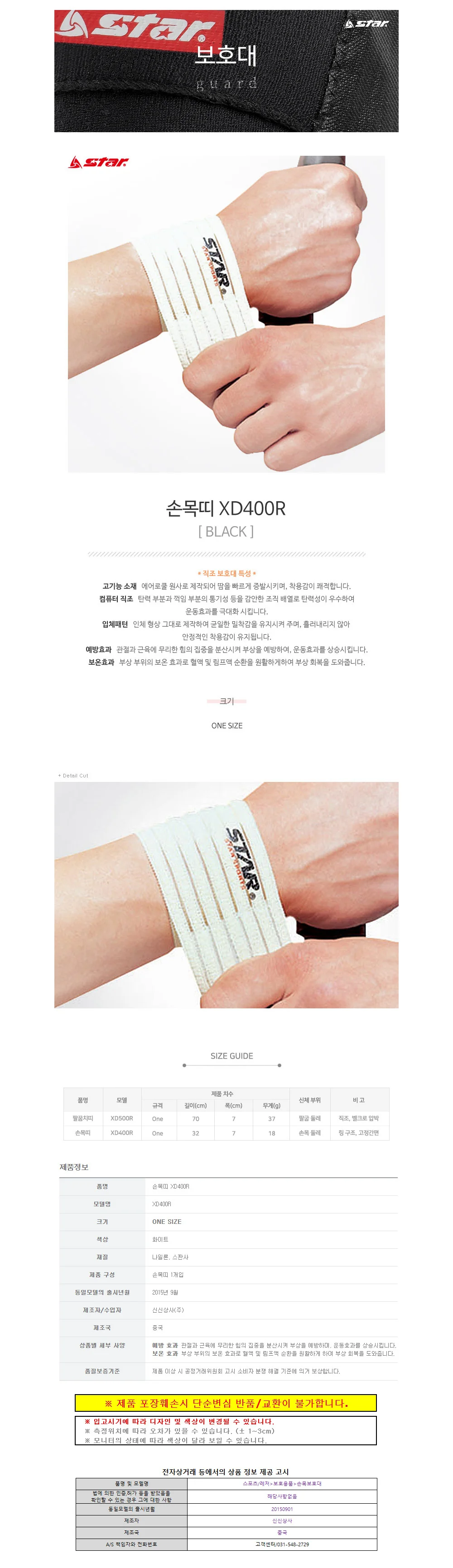 스타스포츠 보호용품 손목띠 (XD400R) 상세1