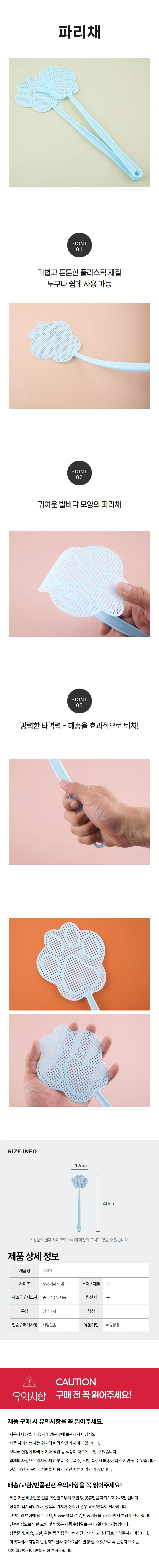 파리채 가정용 플라스틱 발바닥 모기채 벌래잡이 상세1
