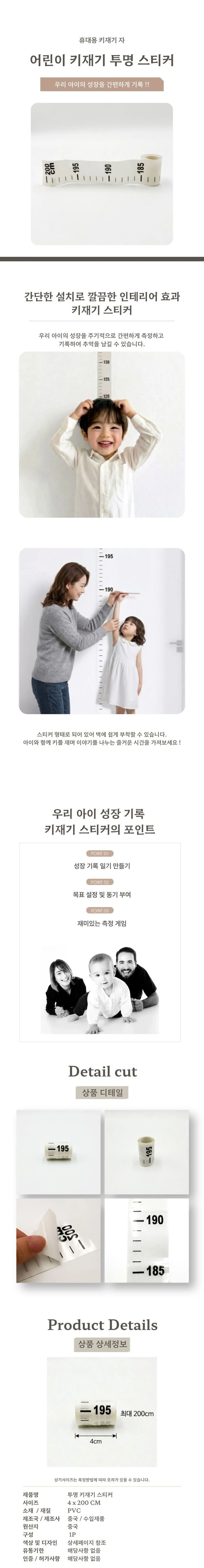 친환경 어린이 키 재기 스티커 무타공 벽 부착 키 재기 상세2