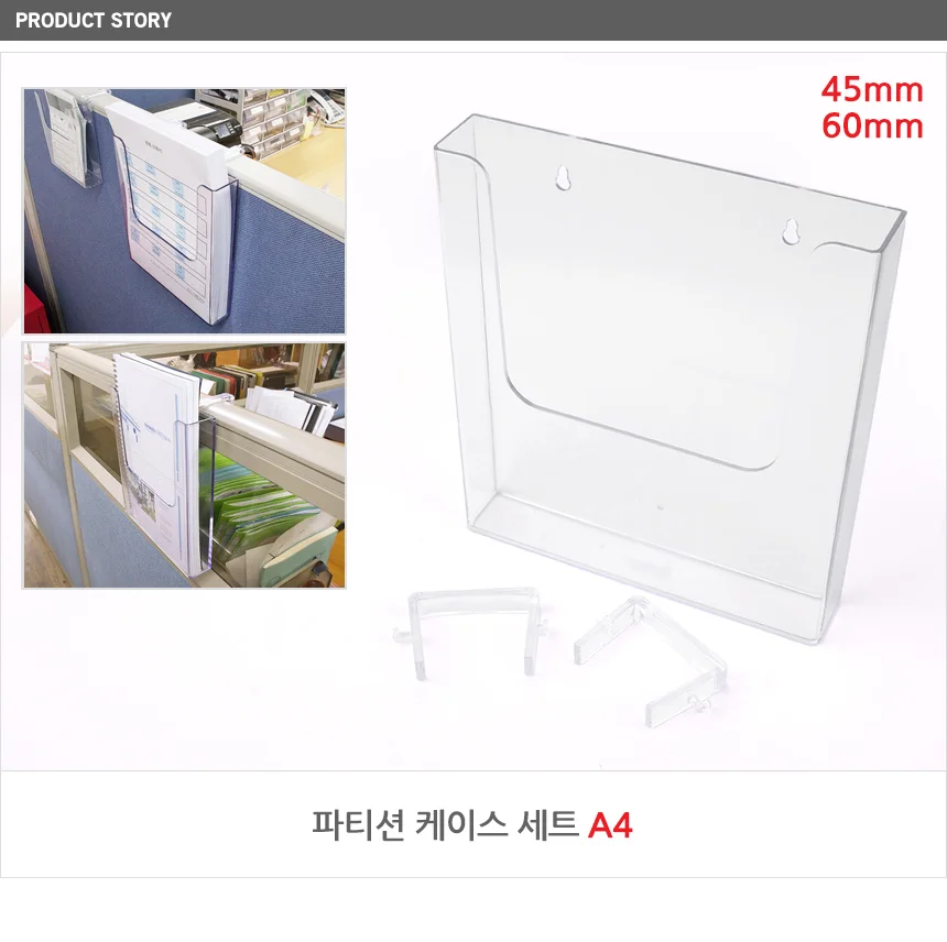 파티션 케이스 세트 A4 상세1