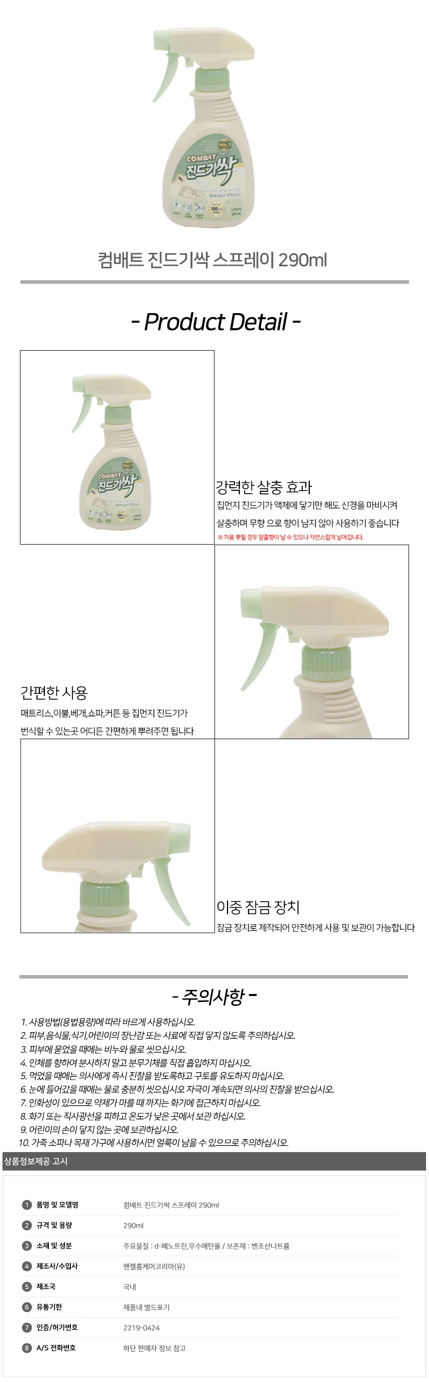 컴배트 진드기싹 스프레이 290ml 상세2