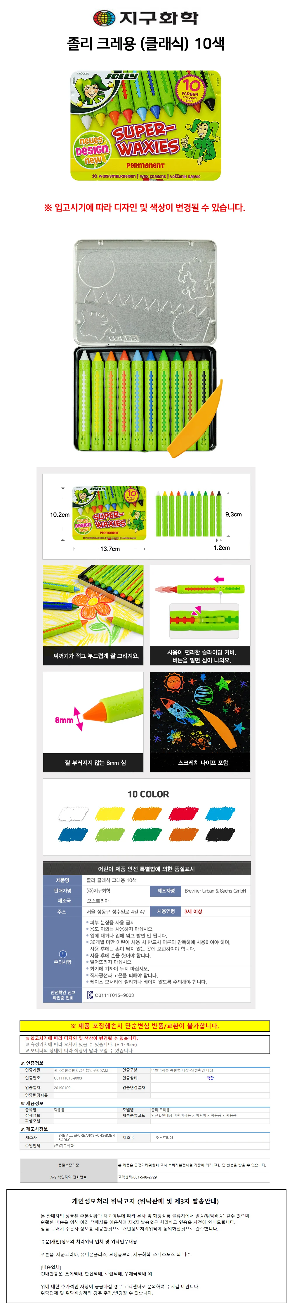지구화학 졸리 크레용 클래식 10색 상세2