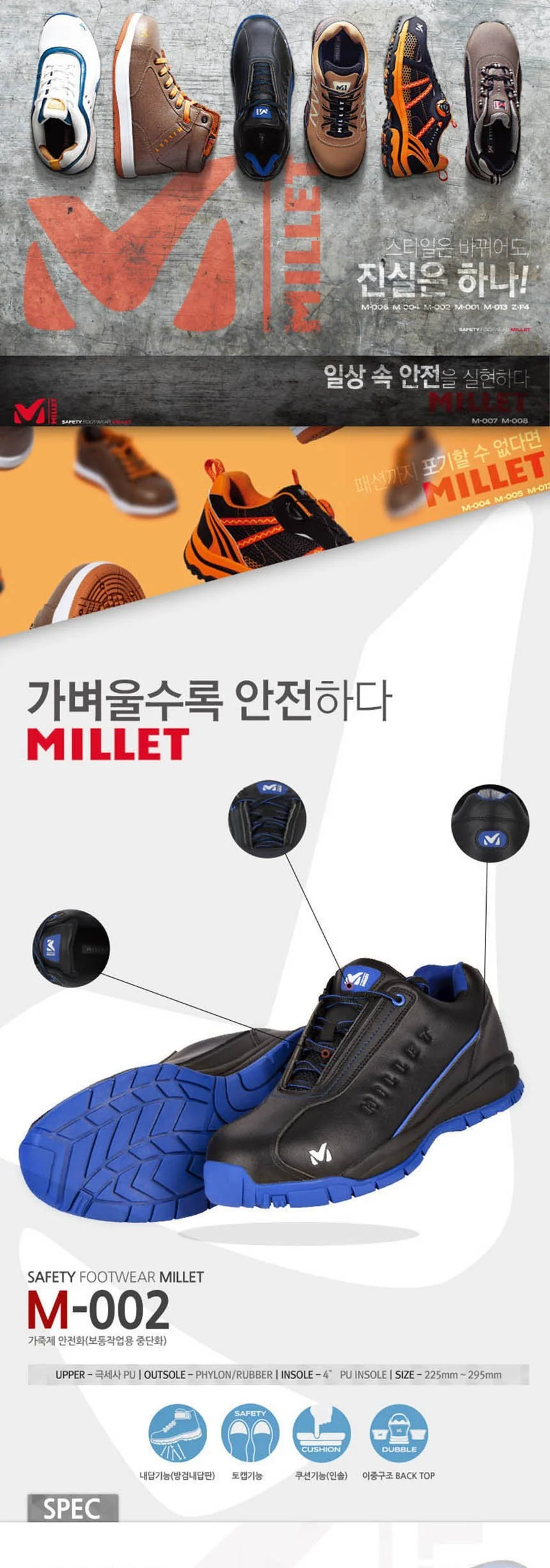 밀레 M-002 보통작업용 단화 안전화 상세2