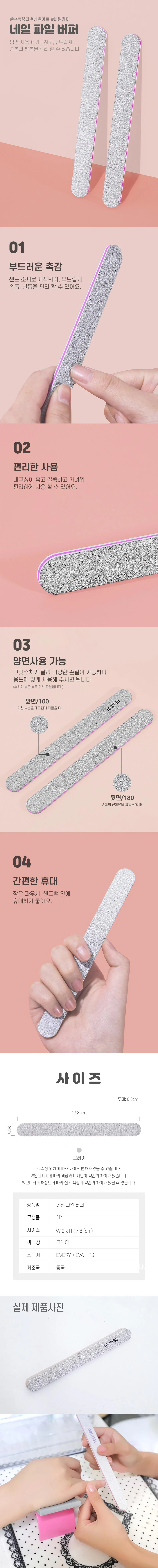 손톱파일 네일파일 샌딩 양면네일파일 네일버퍼 100 상세2
