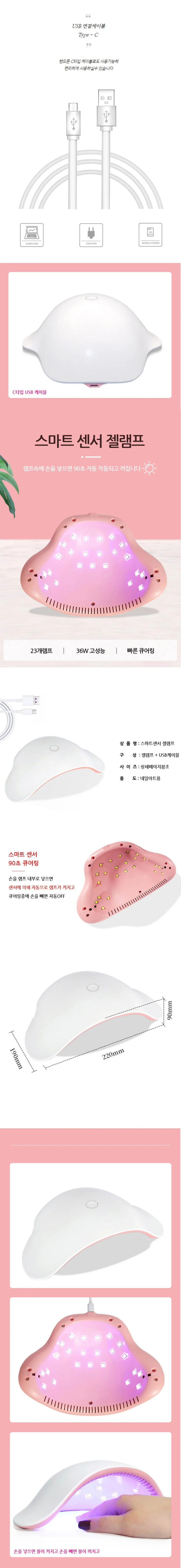 젤네일 젤램프 스마트센서 UV램프 90초타이머 상세5