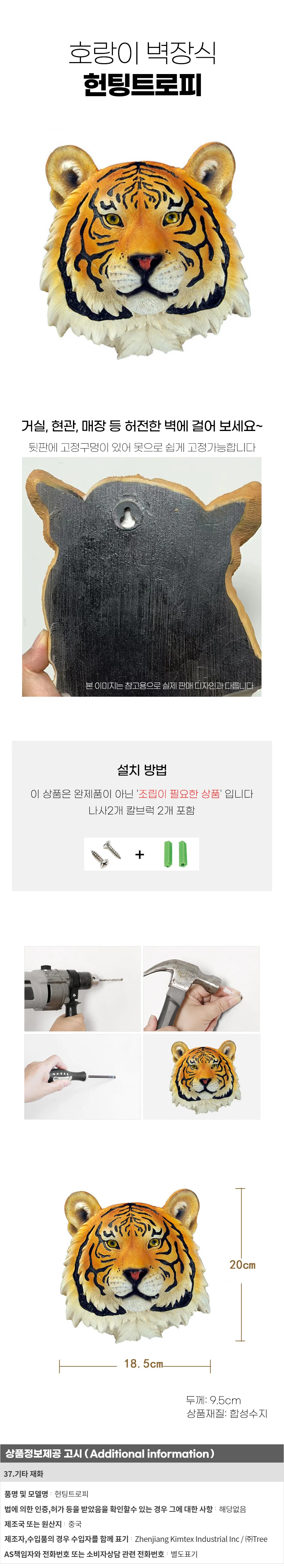 호랑이 벽장식 헌팅트로피 상세1