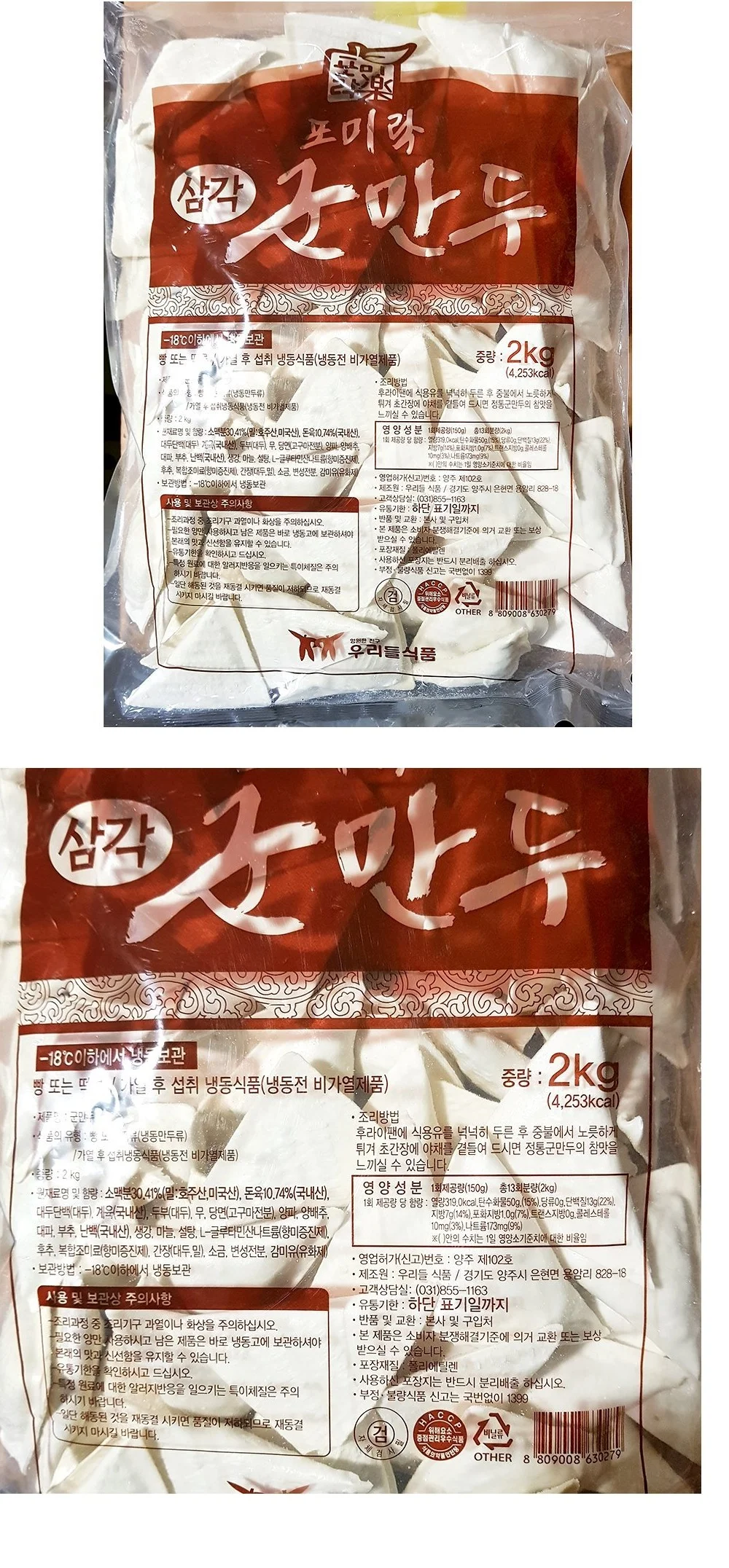 포미락 삼각 군만두 2kg (냉동) 상세1