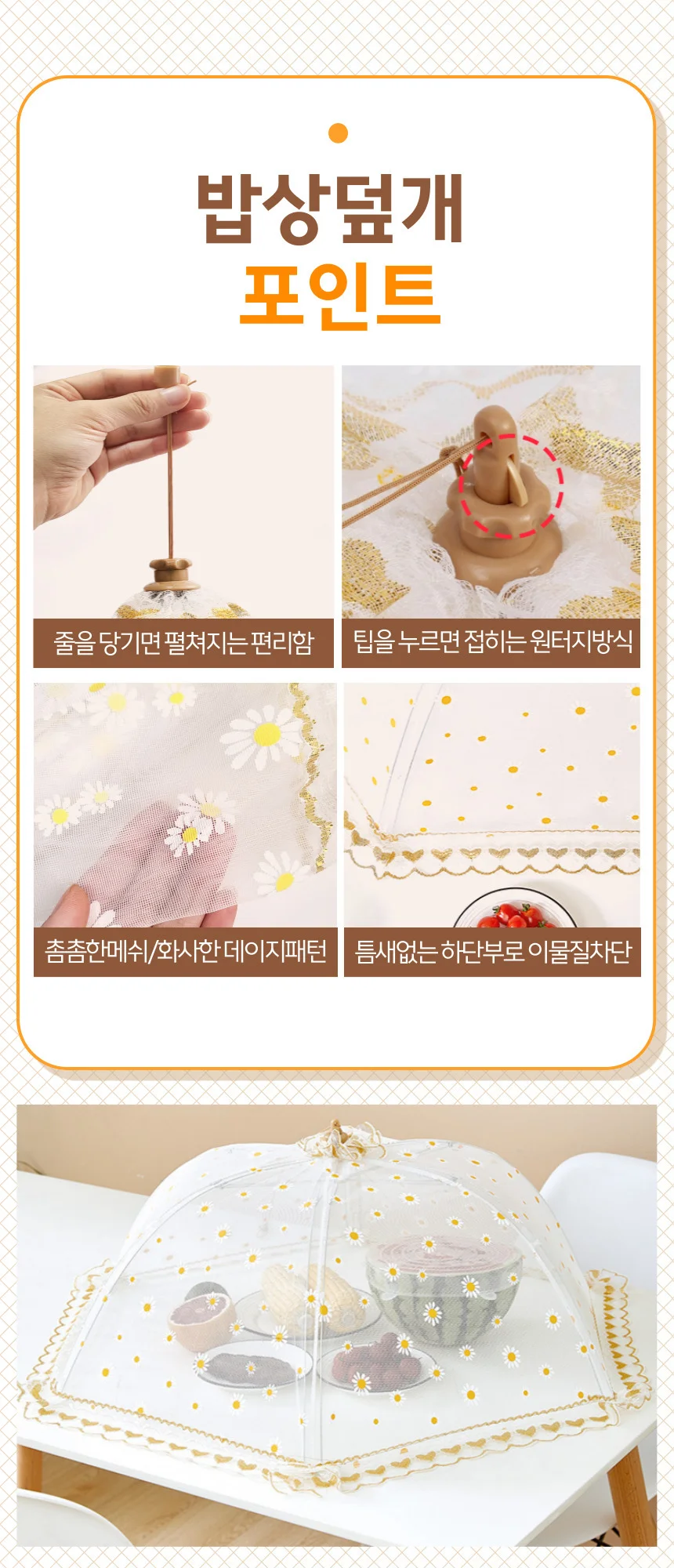 원터치 밥상덮개 밥상커버 교자상커버 식탁보 플라워 상세2