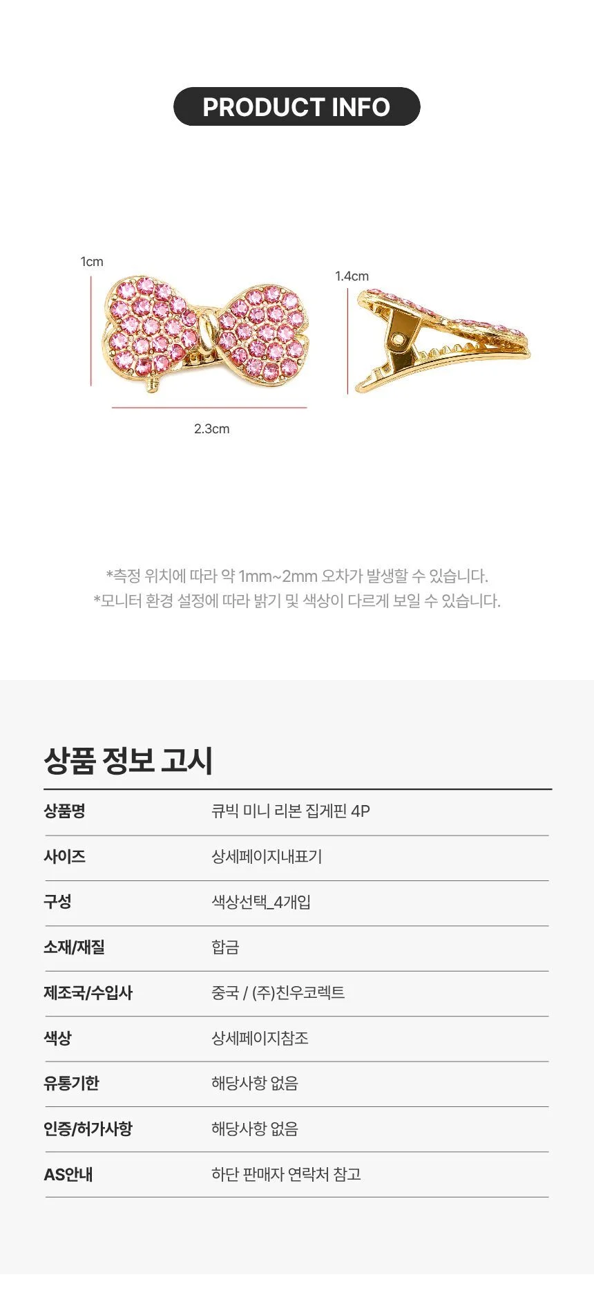 큐빅 메탈 미니 리본 헤어 집게핀 4P 세트 상세2