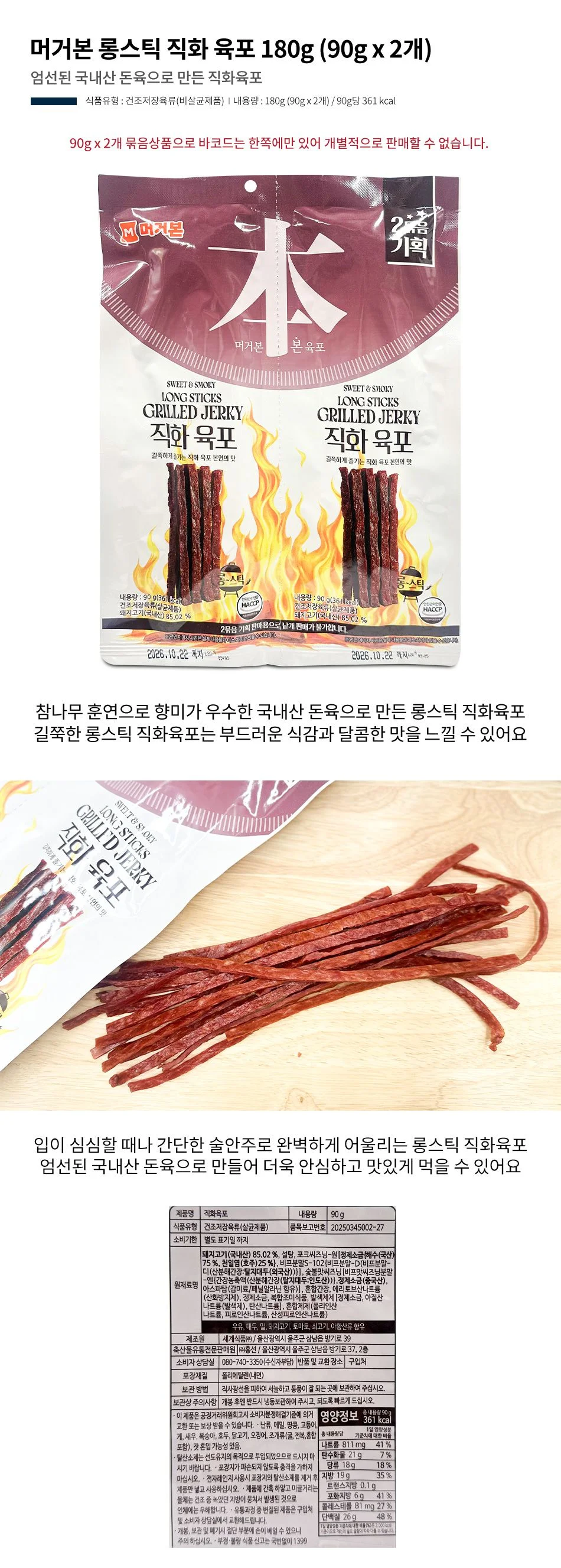 머거본 롱스틱 직화 육포 180gx2개 상세2
