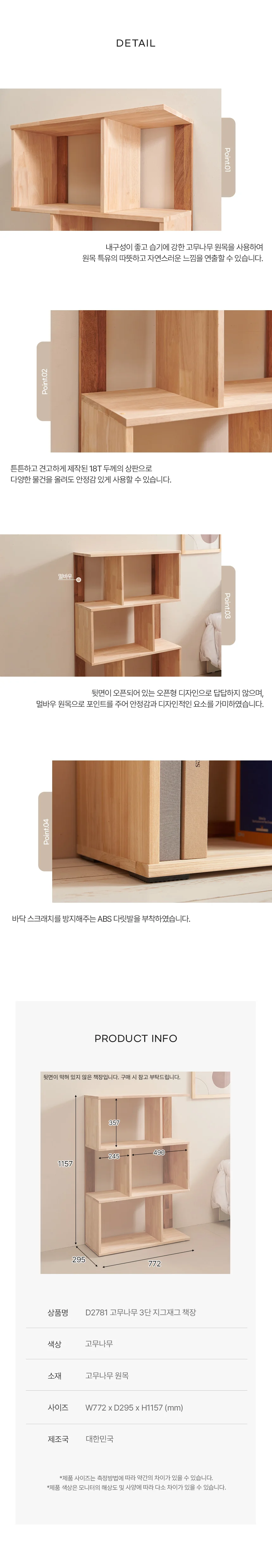 디포랙 고무나무 3단 지그재그 책장 상세4