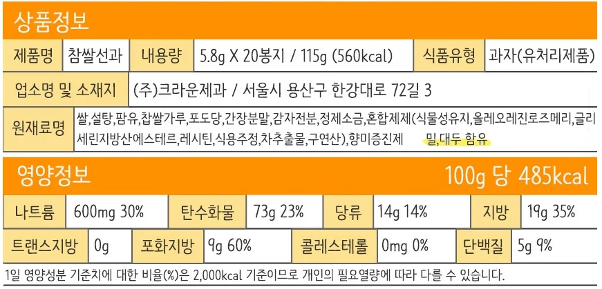 참쌀선과 115g 크라운제과 상세3