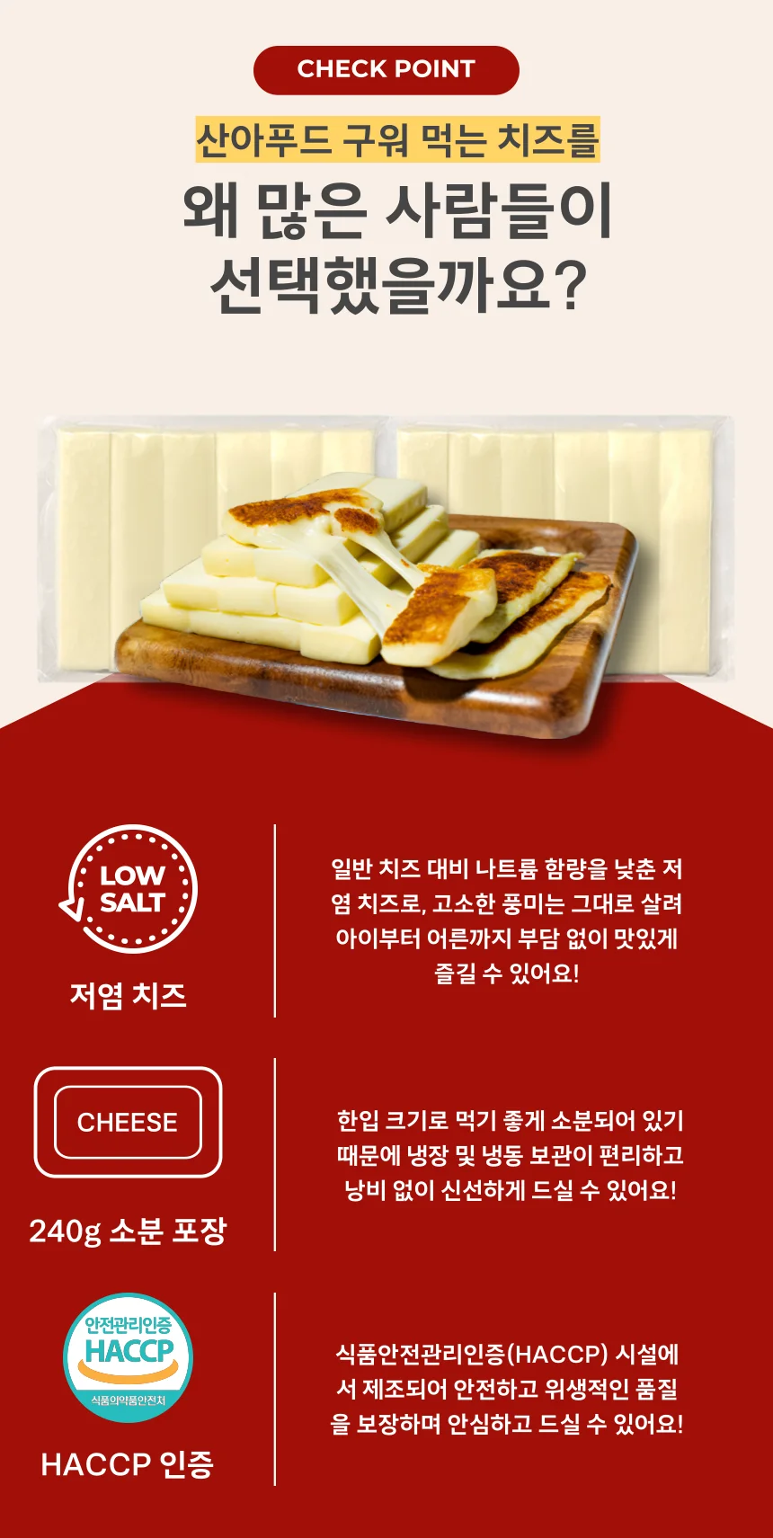 산아푸드 덴마크 구워먹는치즈 240g 상세3